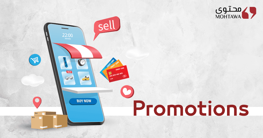 العروض الترويجية - شركة محتوى للتسويق الالكتروني