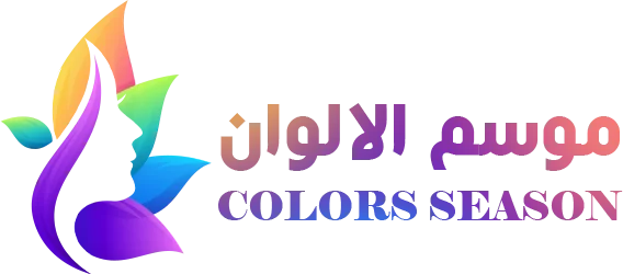 موسم الالوان